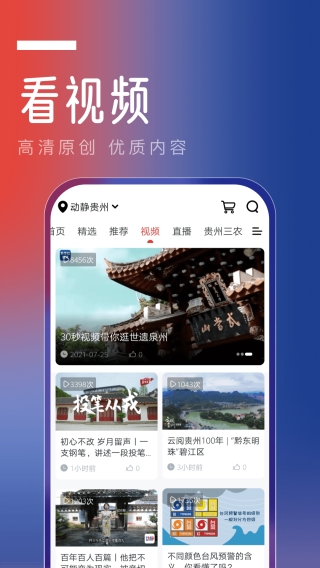 动静贵州教育大讲堂app（动静新闻）截图3: