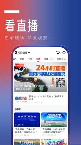 动静贵州教育大讲堂app（动静新闻）截图1: