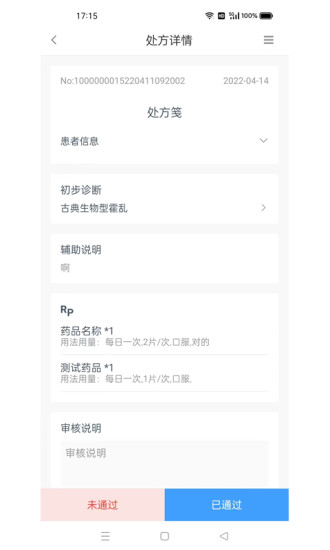 軍頤健康藥師端app安卓下載截圖2