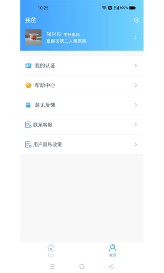 軍頤健康藥師端app安卓下載截圖4