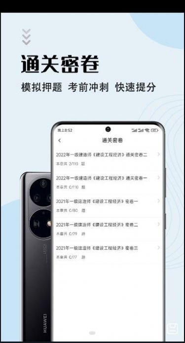 一級(jí)建造師智題庫(kù)APP版截圖2