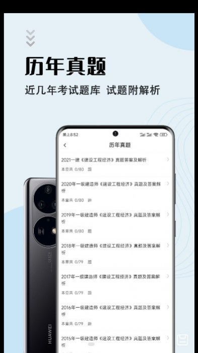 一級(jí)建造師智題庫(kù)APP版截圖1