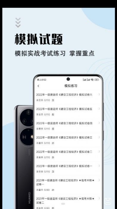 一級(jí)建造師智題庫(kù)APP版截圖3