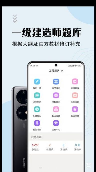 一級(jí)建造師智題庫(kù)APP版截圖4