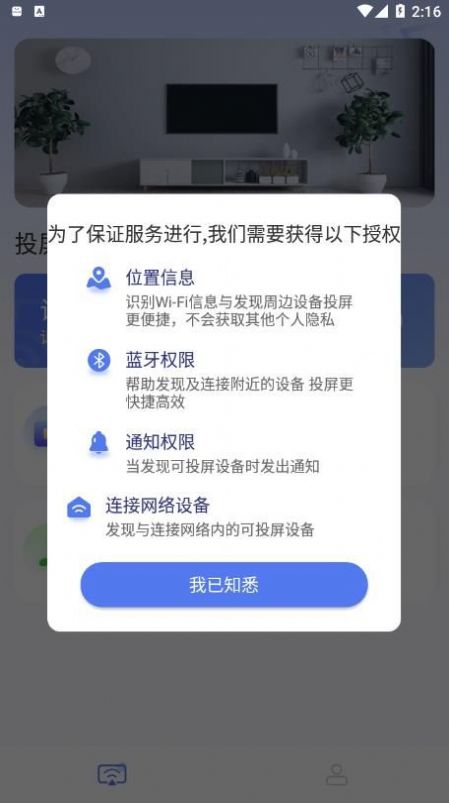 手機(jī)電視無線投屏全能王APP手機(jī)版截圖1