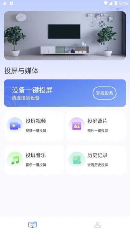 手機(jī)電視無線投屏全能王APP手機(jī)版截圖3