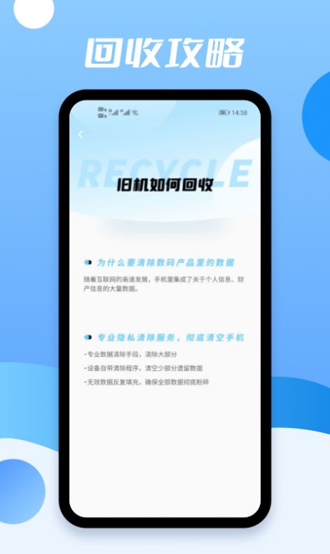 手機評估回收app手機版截圖3