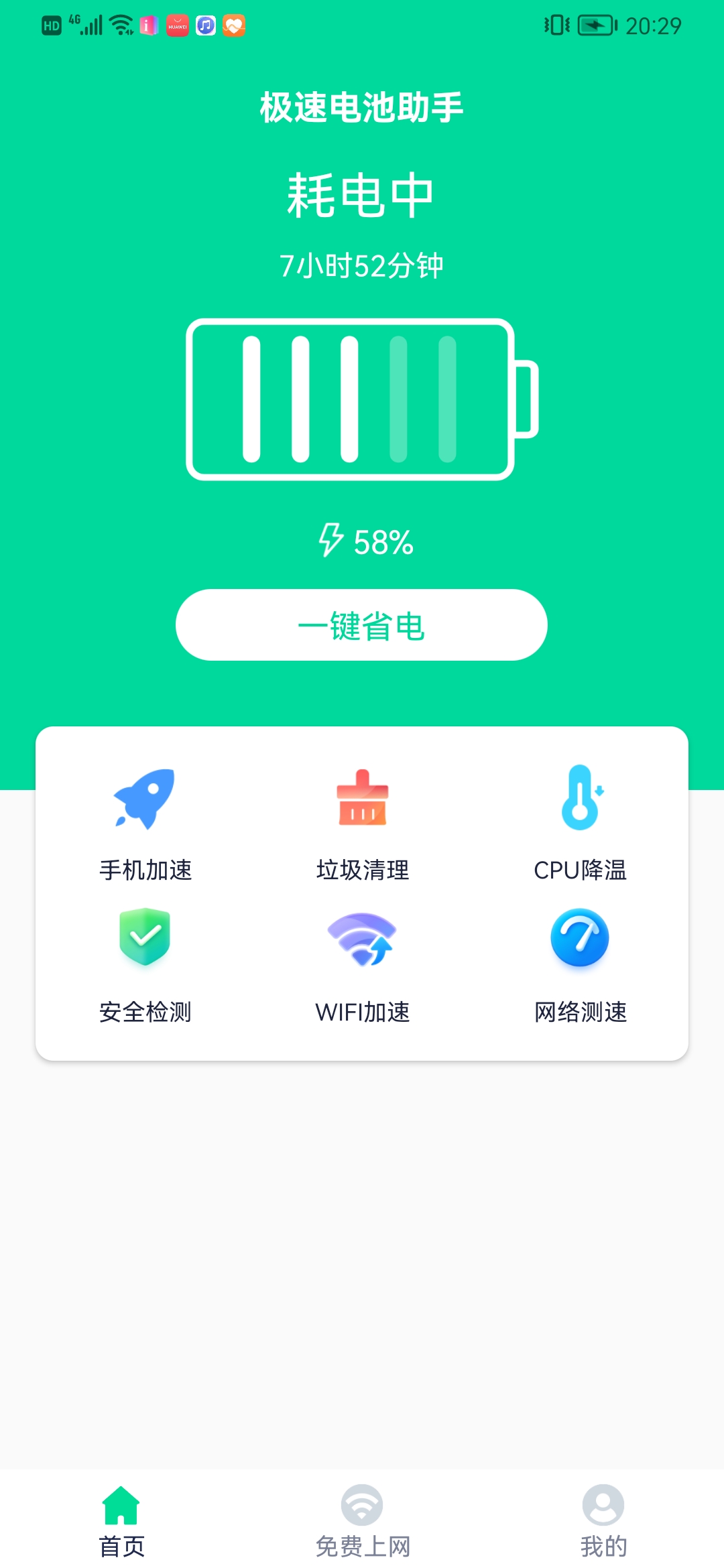 極速電池助手app手機版截圖3