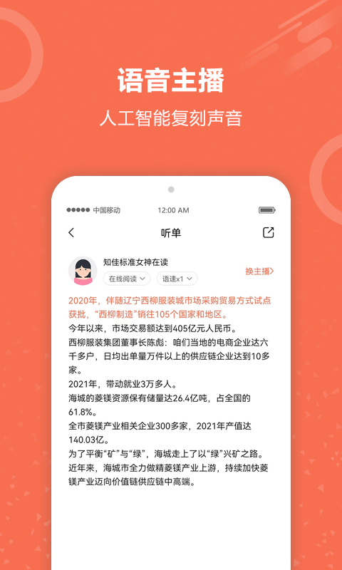 有声阅读app版截图1: