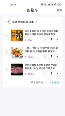 86代購APP最新版截圖2