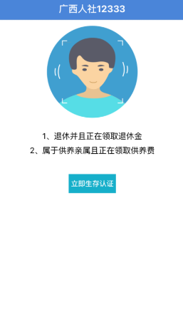 廣西人社12333網上服務大廳版下載安裝截圖1