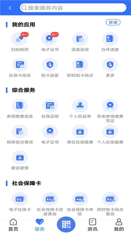 廣西人社12333網上服務大廳版下載安裝截圖3