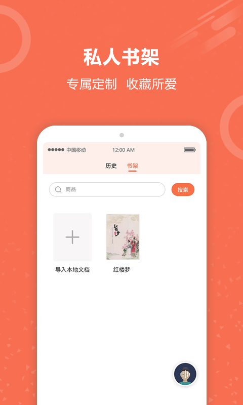 有声阅读app版截图2: