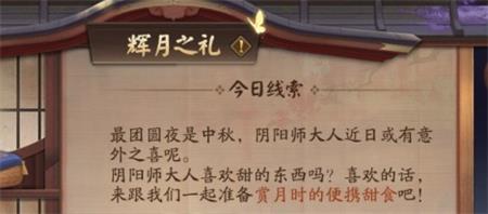 陰陽師輝月之禮答案大全 輝月之禮答案攻略最全2022