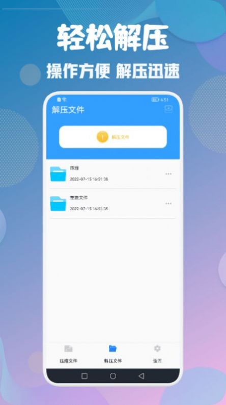 解壓縮zip全能王APP手機(jī)版截圖1