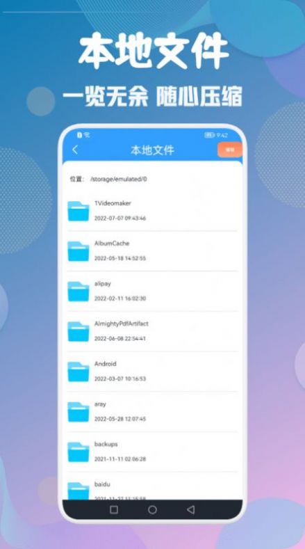 解壓縮zip全能王APP手機(jī)版截圖2