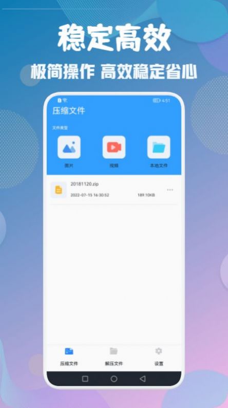 解壓縮zip全能王APP手機(jī)版截圖3