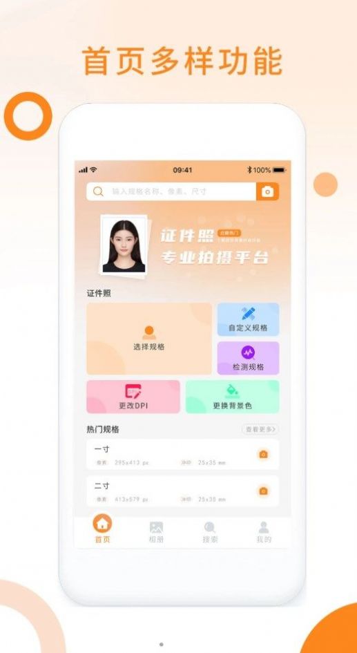免費(fèi)證件照助手app安卓版截圖1