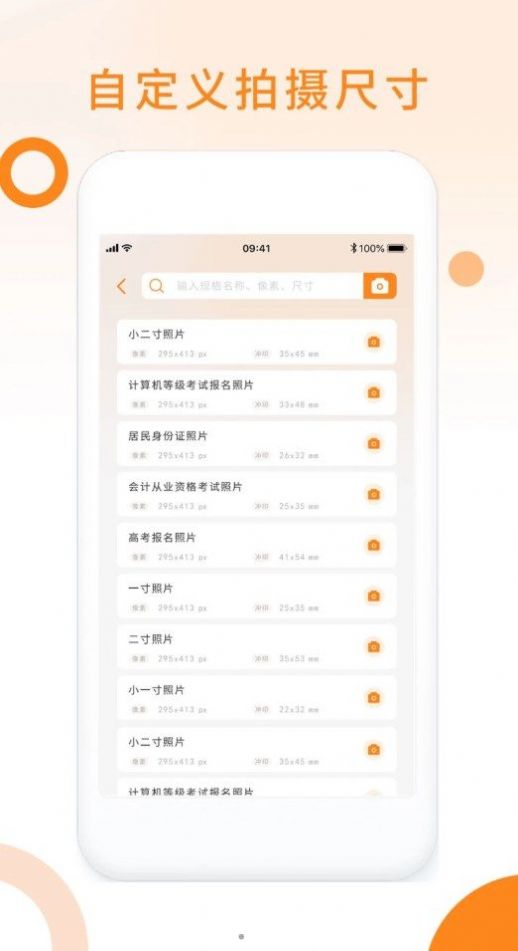免費(fèi)證件照助手app安卓版截圖3