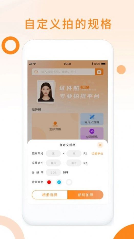 免費(fèi)證件照助手app安卓版截圖2