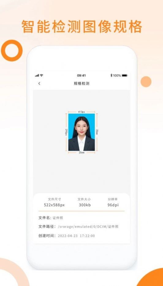 免費(fèi)證件照助手app安卓版截圖4