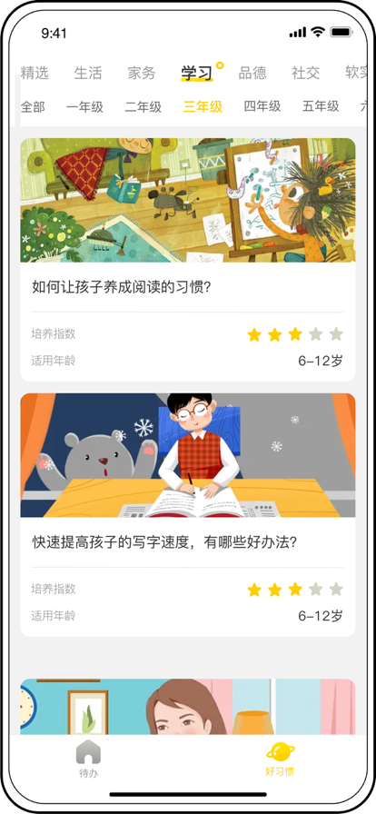 趣学培优教育app下载截图2: