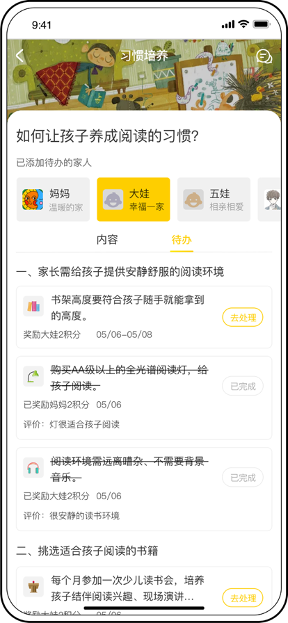 趣学培优教育app下载截图3: