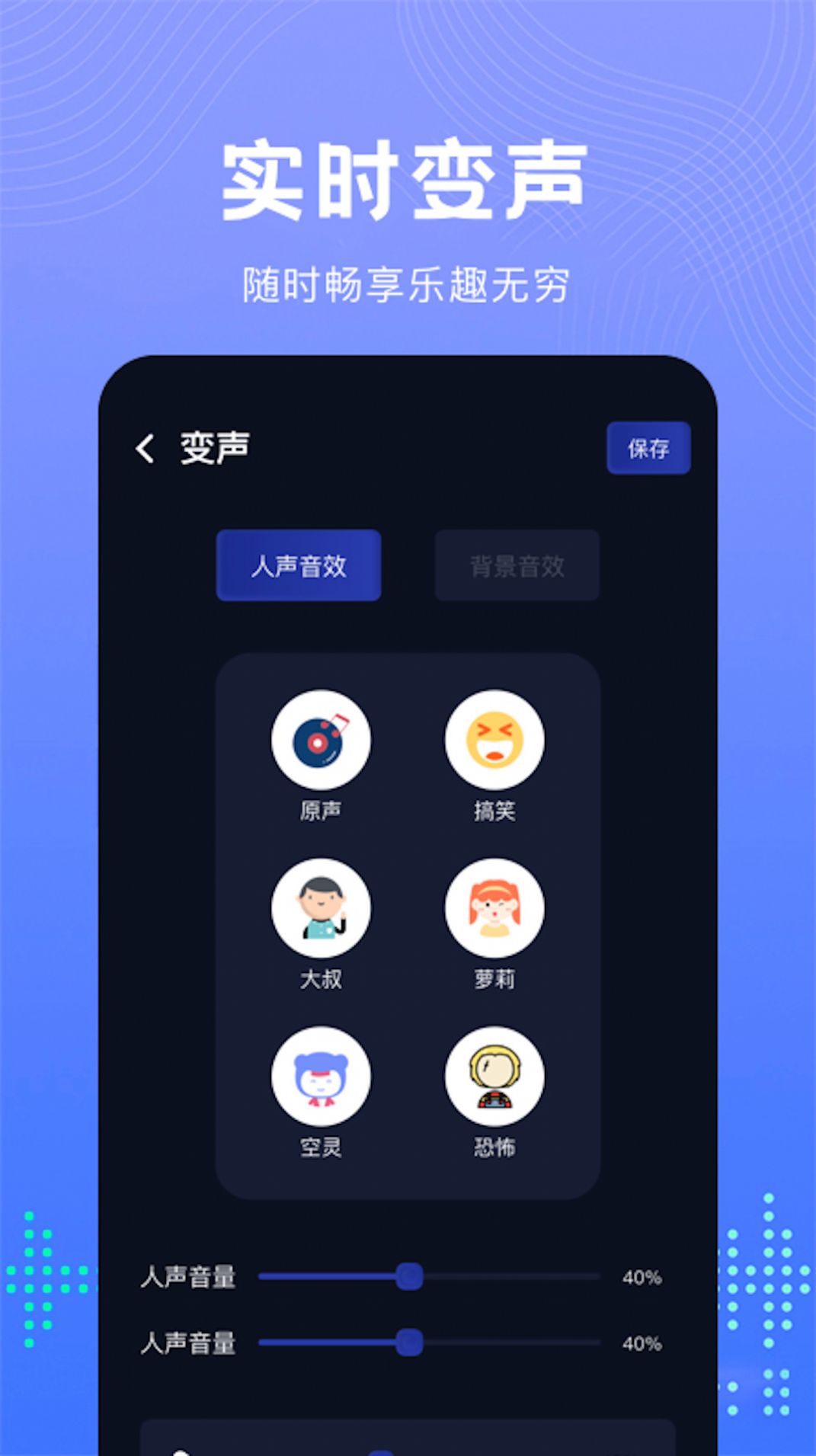Vc手游變聲器APP最新版截圖1