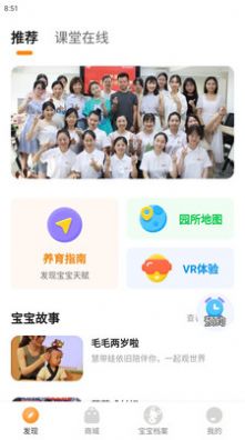 慧带娃学前教育APP手机版截图2: