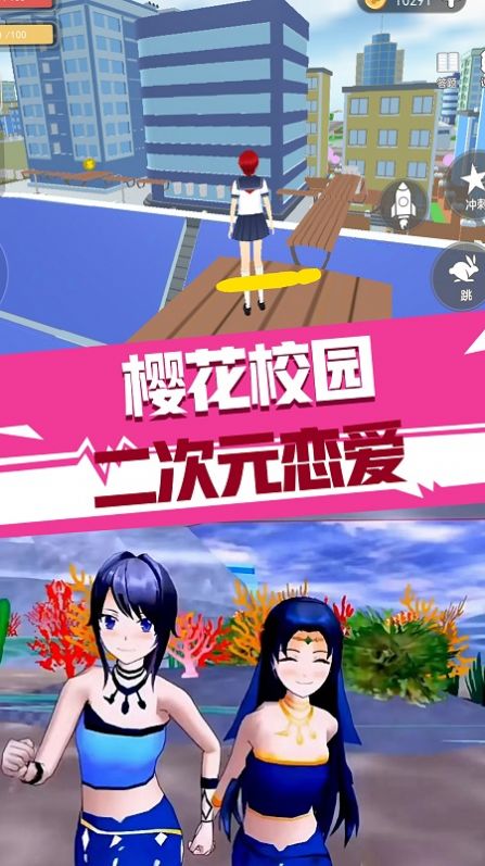 櫻花校園二次元戀愛游戲版截圖1