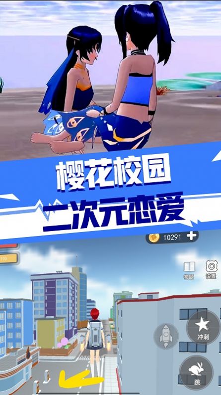 櫻花校園二次元戀愛游戲版截圖3