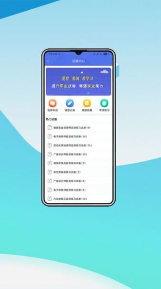 中科职业技能培训学校app版截图4: