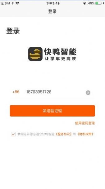 快鴨負(fù)責(zé)人駕校管理app手機(jī)版截圖3
