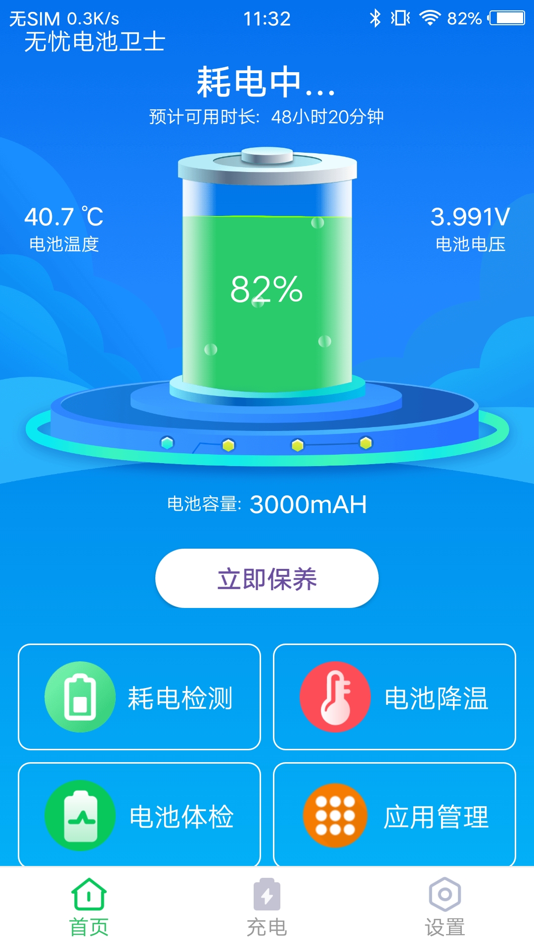 无忧电池卫士APP最新版截图1: