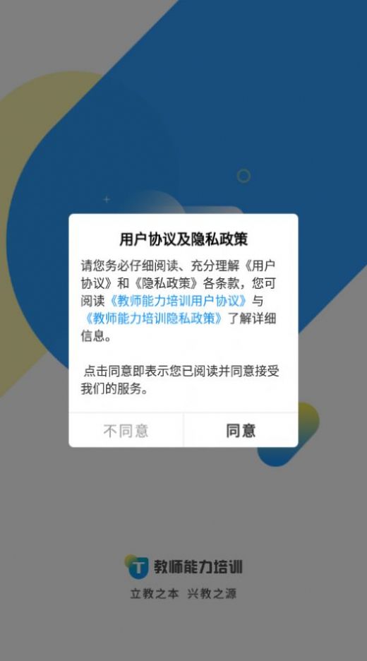 教師能力培訓(xùn)APP手機(jī)版截圖3