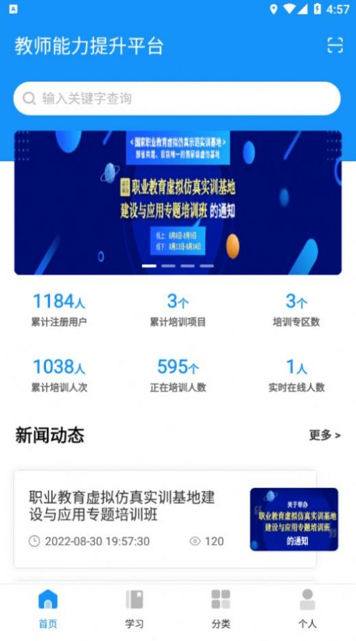 教師能力培訓(xùn)APP手機(jī)版截圖4