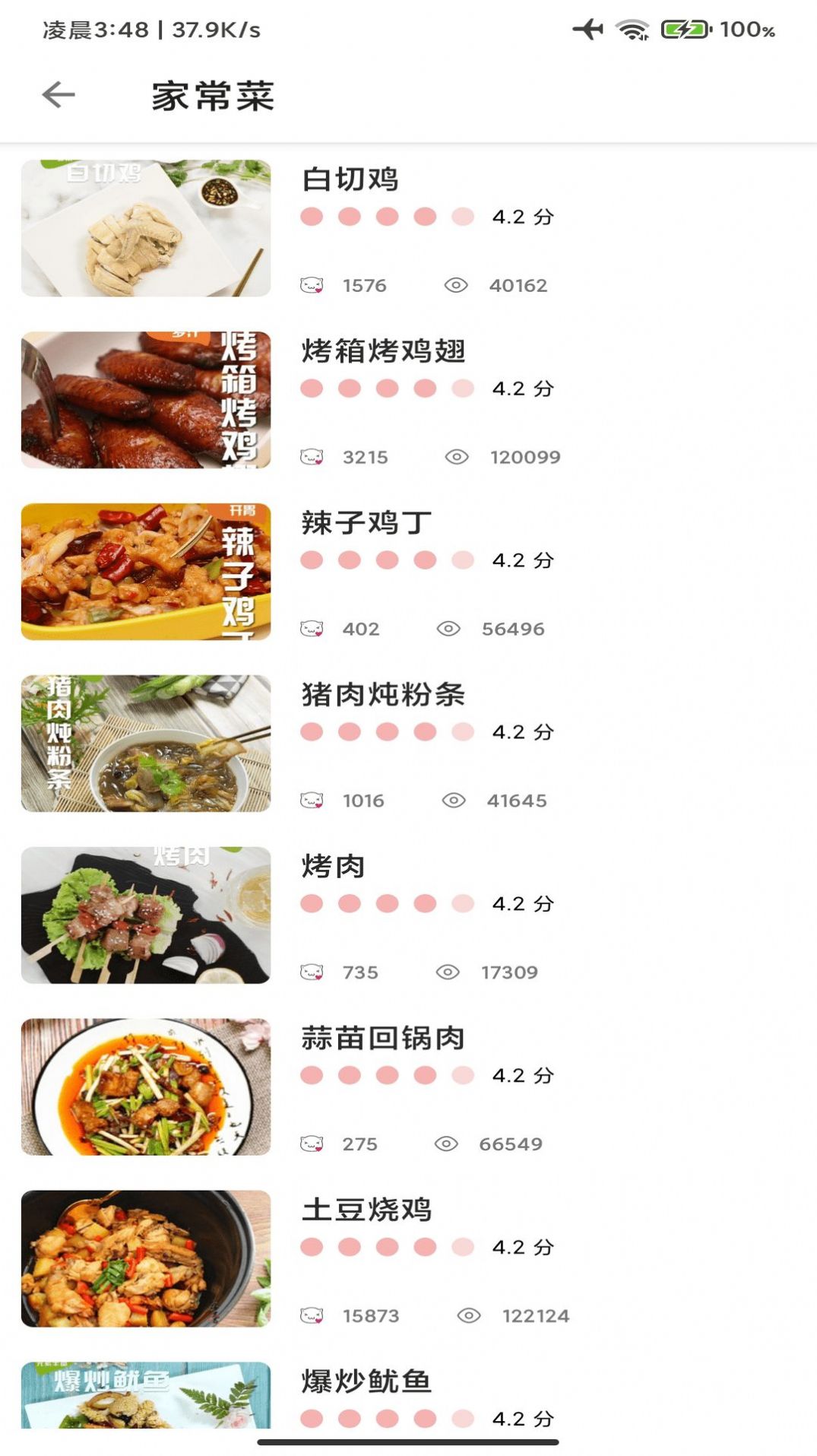 道为宝贝食谱APP安卓版截图1: