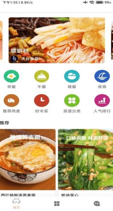 道为宝贝食谱APP安卓版截图2: