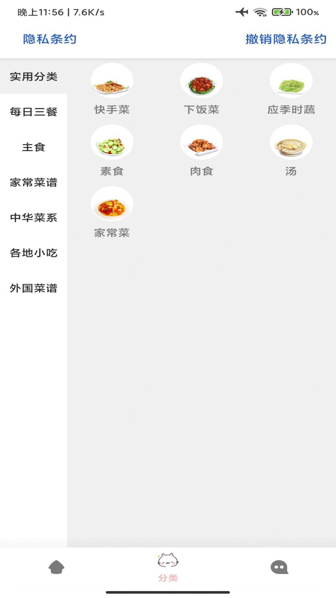 道为宝贝食谱APP安卓版截图4: