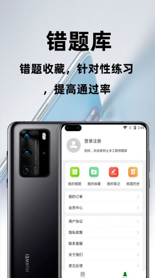 注册土木工程师百分题库APP最新版截图3: