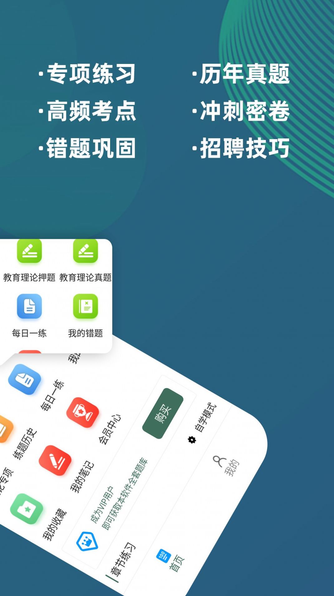 特岗教师牛题库APP最新版截图1: