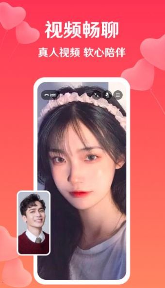 撲愛視頻交友APP最新版截圖1