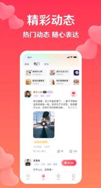 撲愛視頻交友APP最新版截圖3