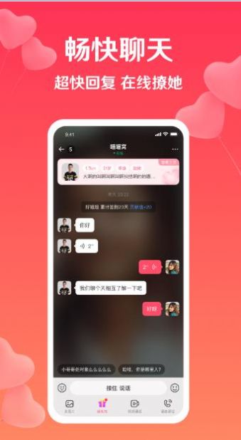 撲愛視頻交友APP最新版截圖4