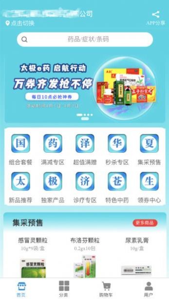 太极e药APP最新版（药店）截图4: