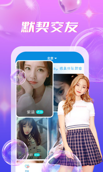 陌蜜社交app版截圖4