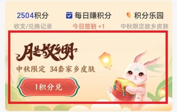 支付寶中秋節(jié)付款碼皮膚怎么獲得 中秋節(jié)付款碼皮膚領(lǐng)取方法