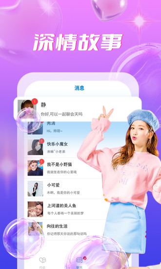 陌蜜社交app版截圖1
