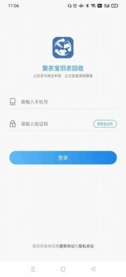 聚衣寶廢品回收app安卓版截圖2