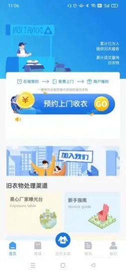 聚衣寶廢品回收app安卓版截圖4